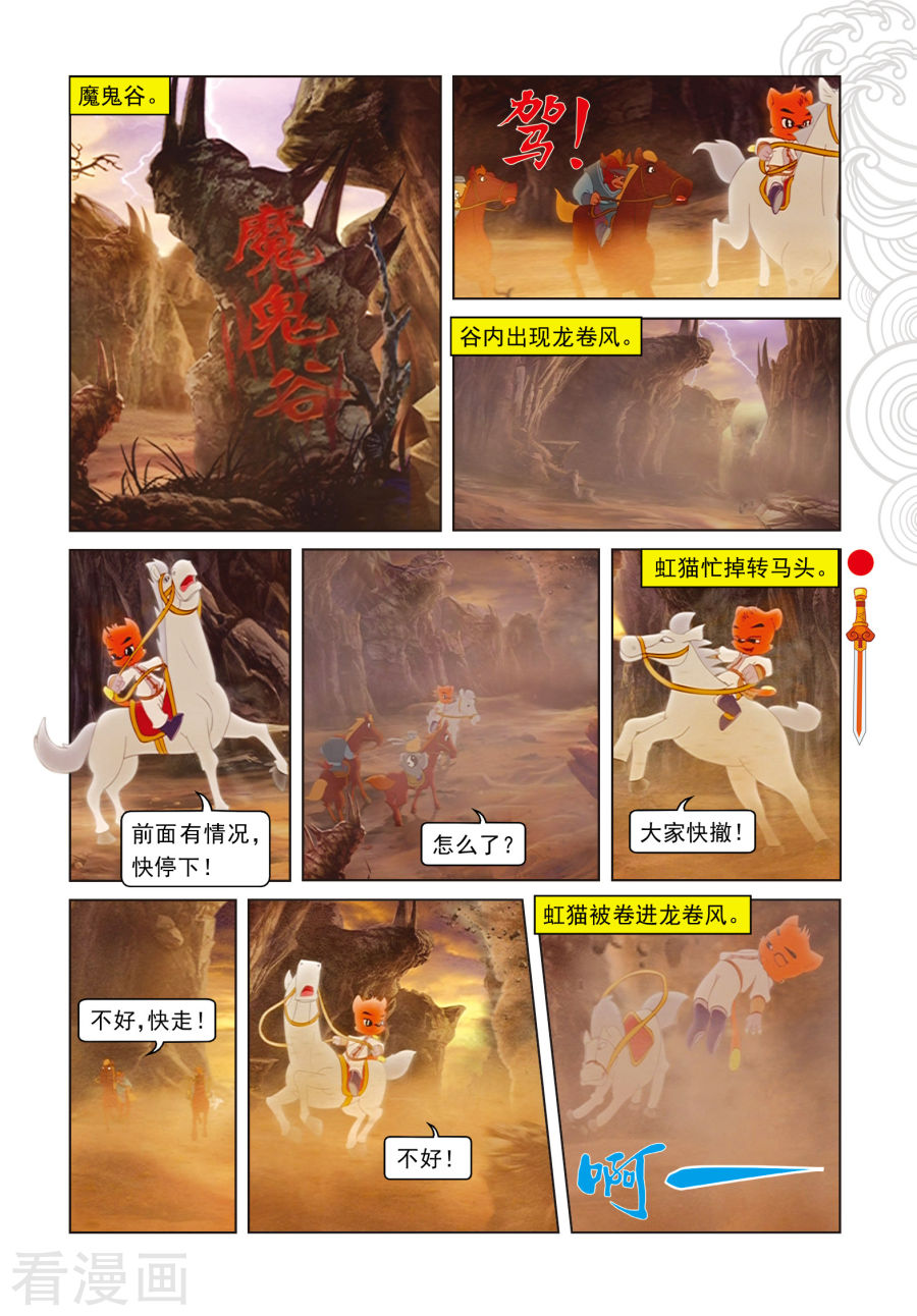 第65话魔幻沙惊魂-虹猫仗剑走天涯-虹猫蓝兔（第6张）